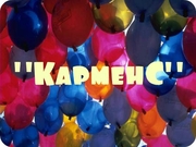 Всегда в наличии